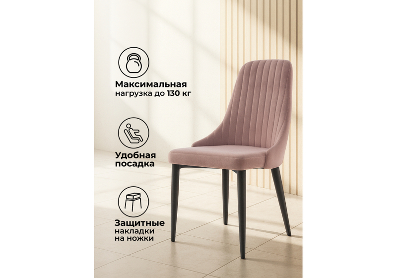 Стул на металлокаркасе, Kora light purple / black