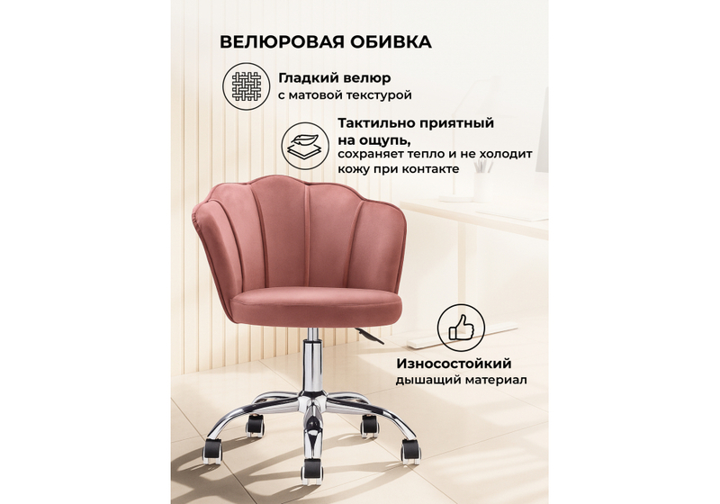 Офисное кресло, Bud pink