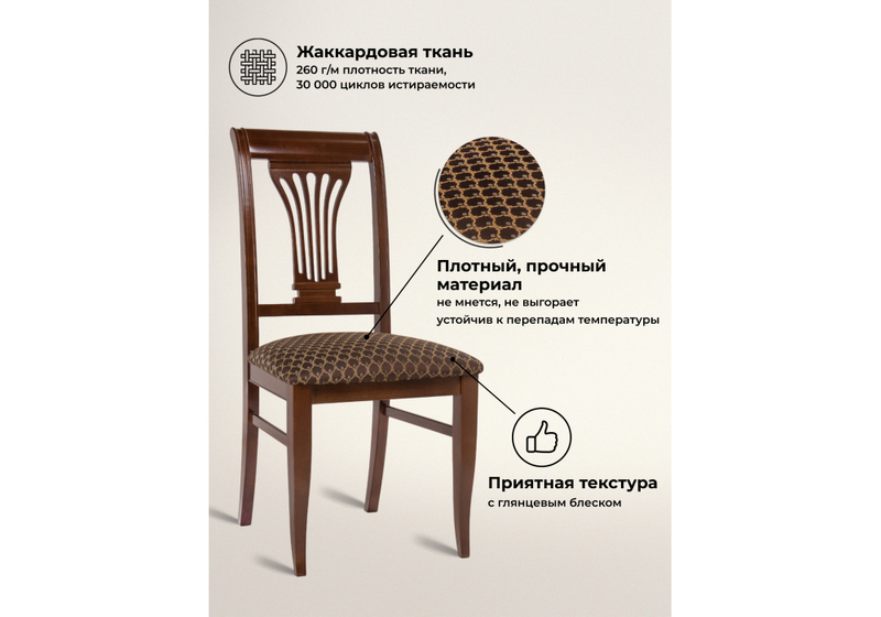 Стул деревянный, Абель вишня