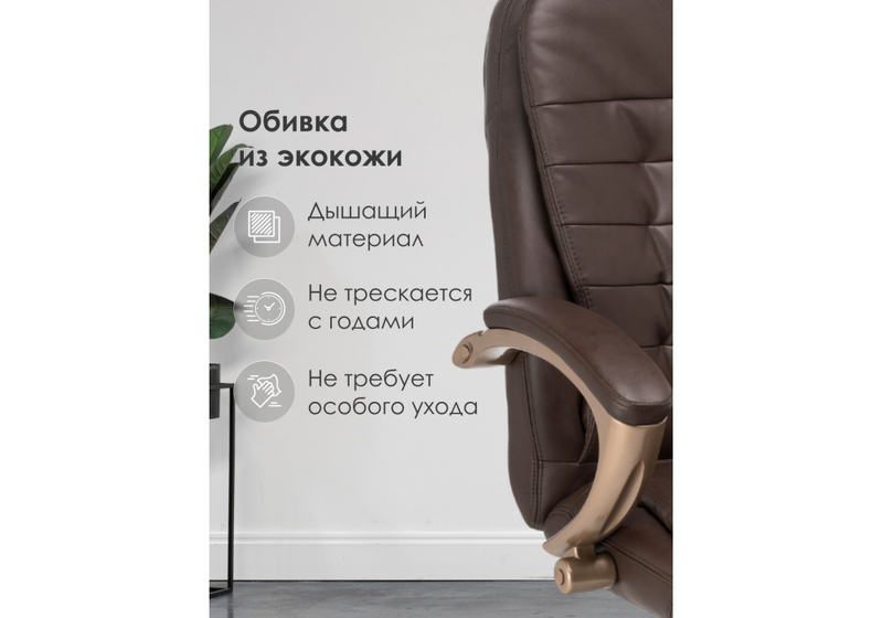 Компьютерное кресло, Palamos brown