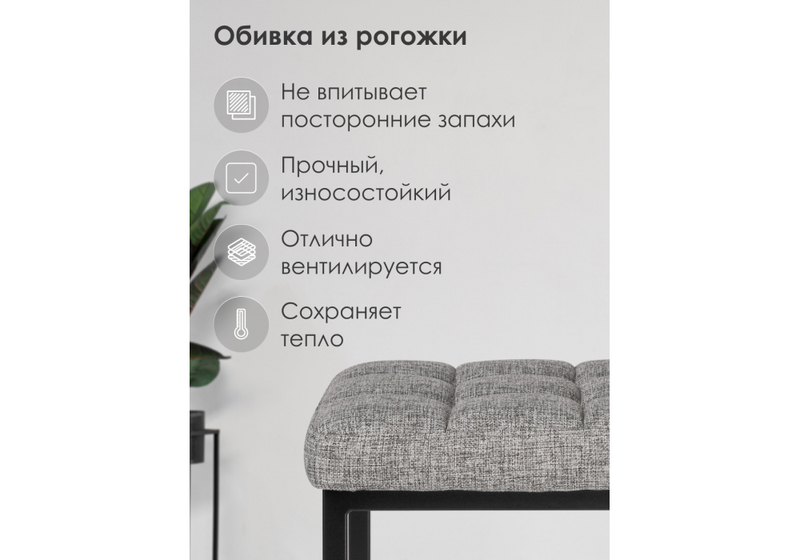 Табурет, Байя рогожка графит / черный матовый