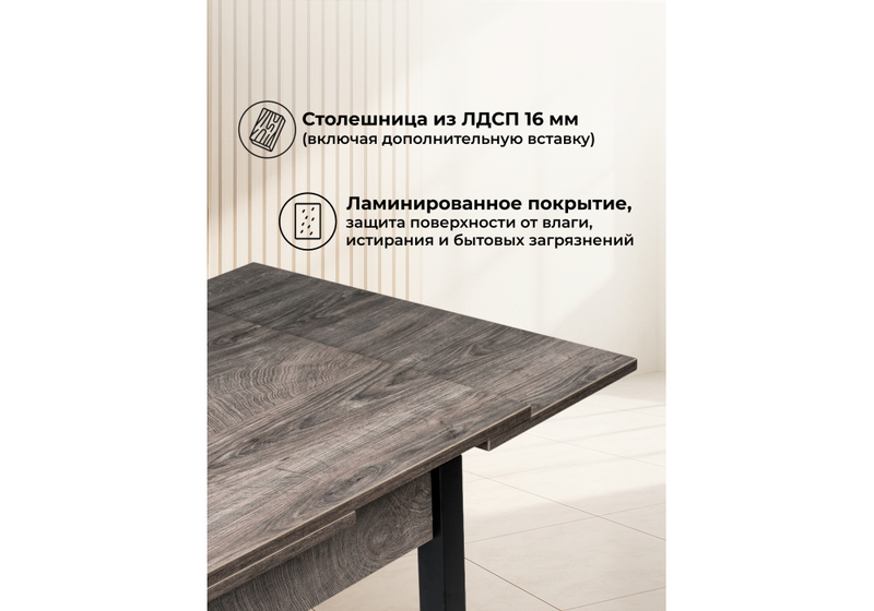 Стол деревянный, Форли дуб рошелье / черный матовый