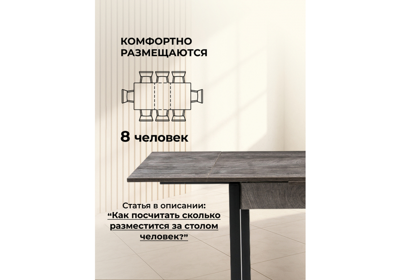 Стол деревянный, Форли дуб рошелье / черный матовый