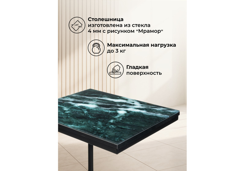 Журнальный стол, Геркулес малахит