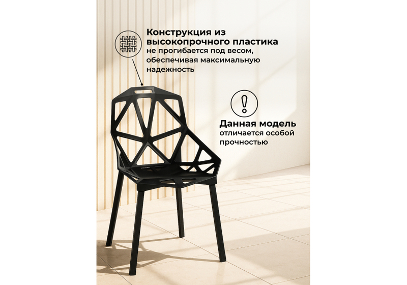 Пластиковый стул, One PC-015 черный