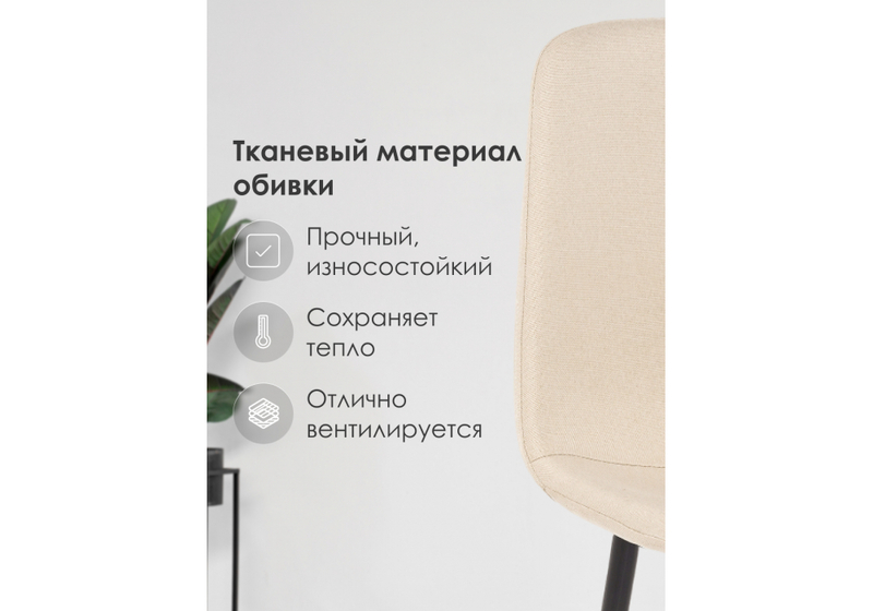 Стул на металлокаркасе, Lilu светло-бежевый