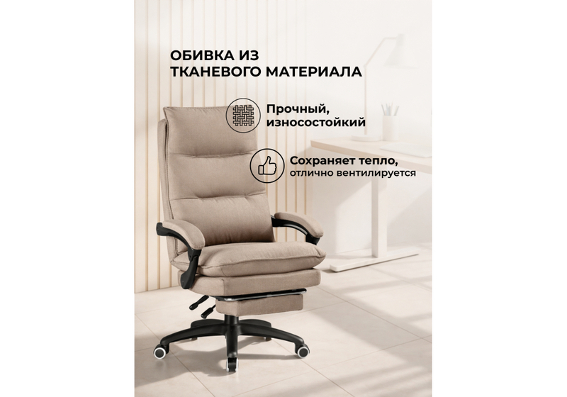 Компьютерное кресло, Rapid бежевое