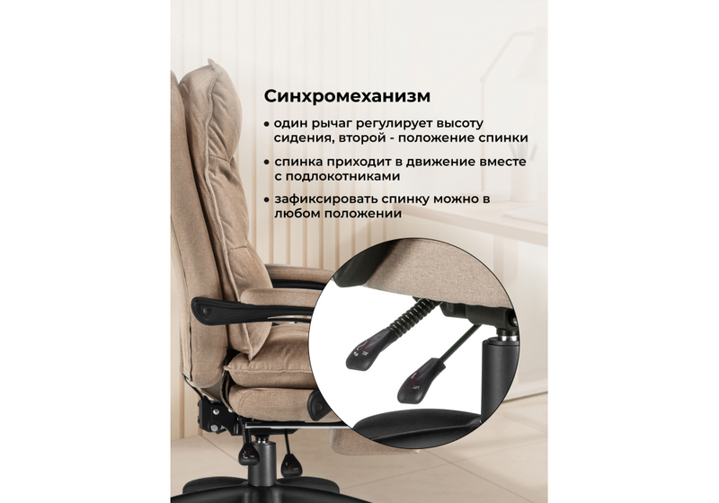 Компьютерное кресло, Rapid бежевое