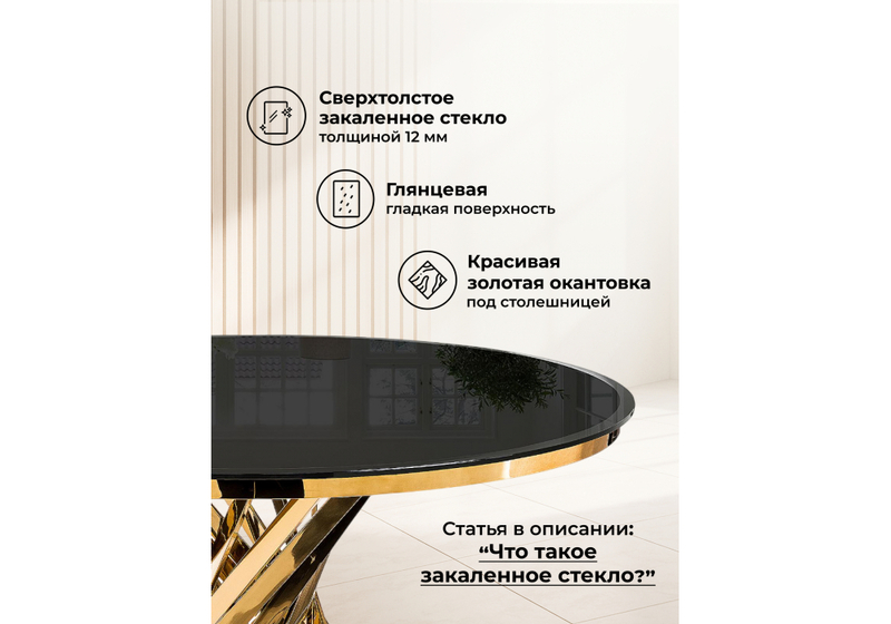 Стол стеклянный, Twist gold / black