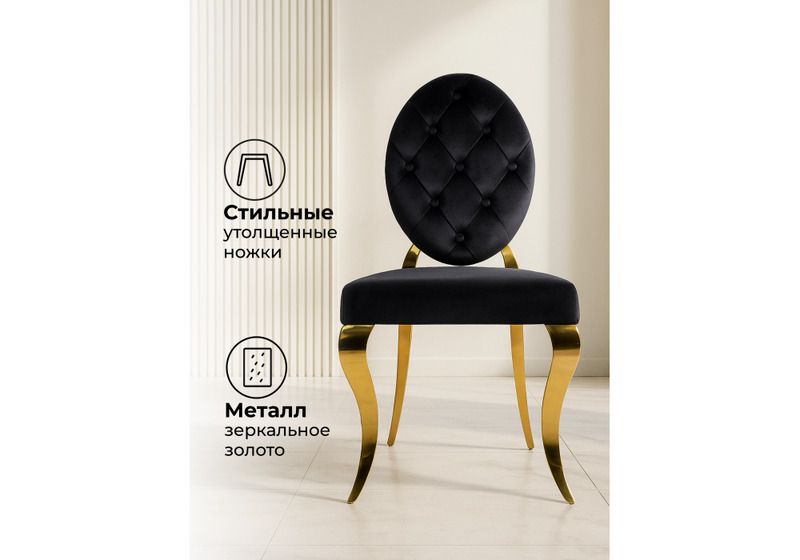 Стул на металлокаркасе, Odda черный / золотой