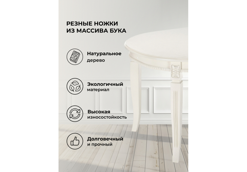 Стол деревянный, Aviano молочный без патины