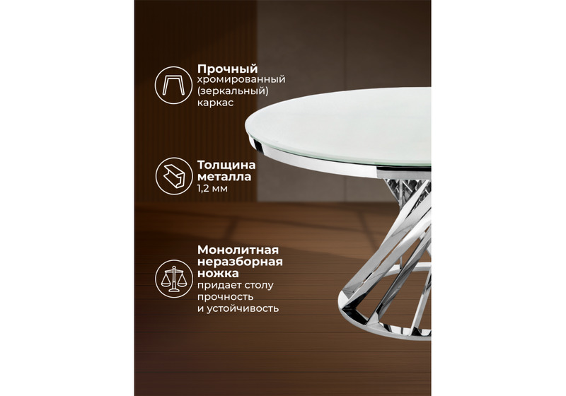 Стол стеклянный, Twist