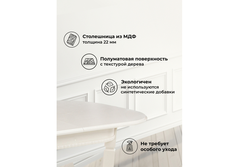 Стол деревянный, Romeo молочный без патины