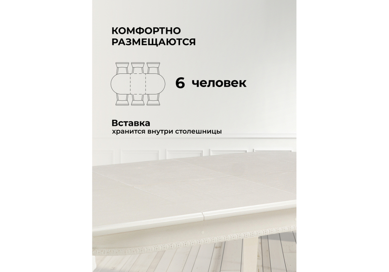 Стол деревянный, Romeo молочный без патины