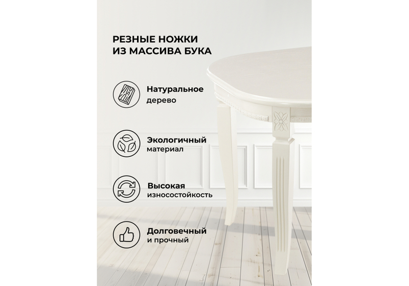 Стол деревянный, Romeo молочный без патины