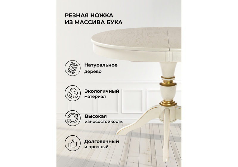 Стол деревянный, Arno молочный с золотой патиной
