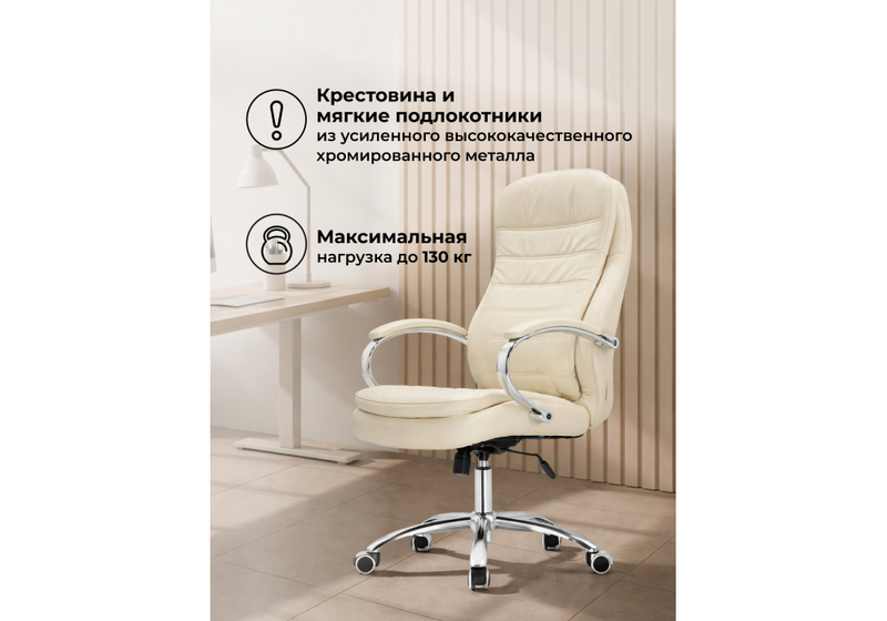 Компьютерное кресло, Tomar кремовое