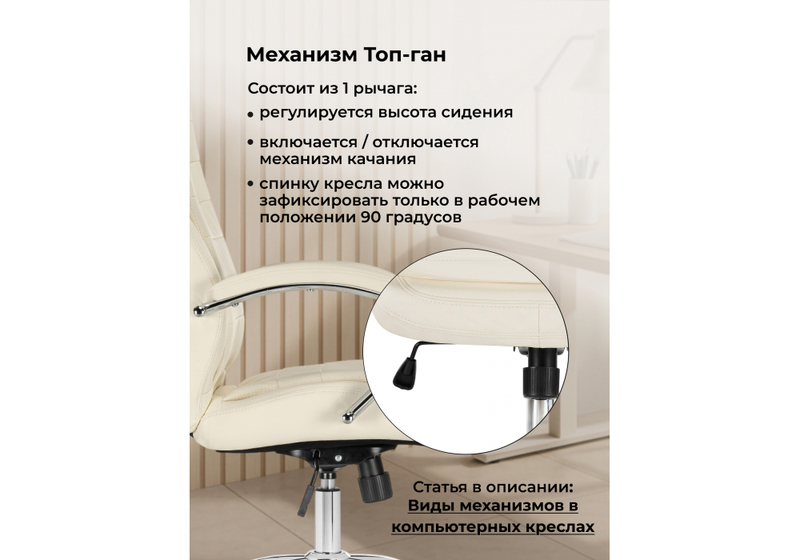 Компьютерное кресло, Tomar кремовое