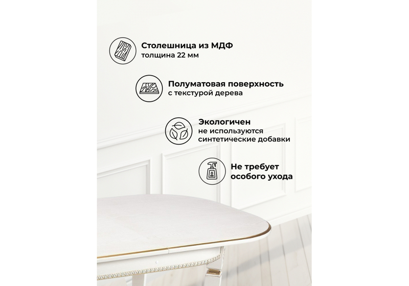Стол деревянный, Romeo молочный с золотой патиной