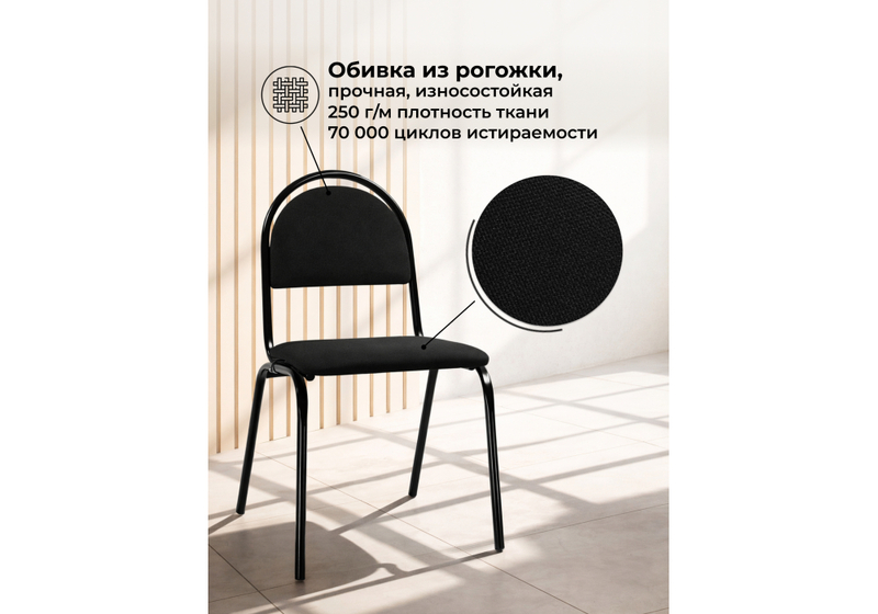 Стул на металлокаркасе, Гумер ткань черный / черный глянец