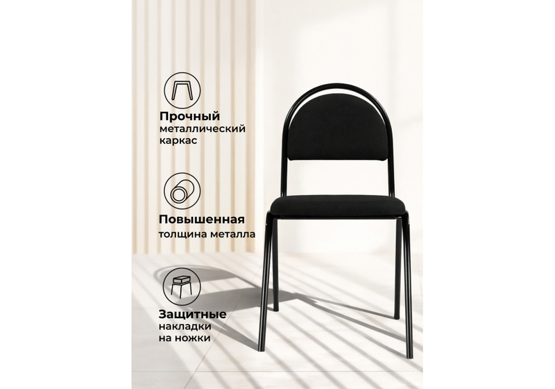 Стул на металлокаркасе, Гумер ткань черный / черный глянец