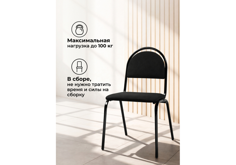 Стул на металлокаркасе, Гумер ткань черный / черный глянец