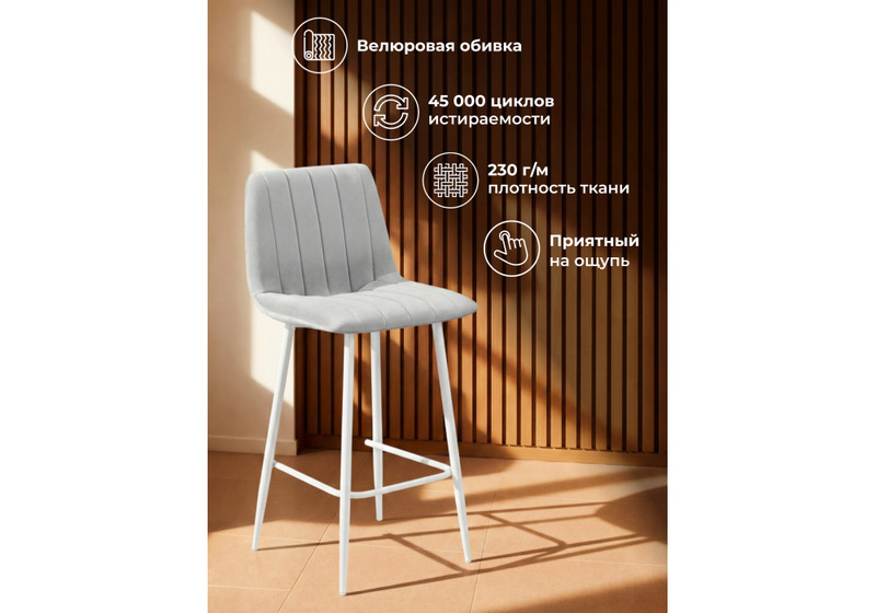 Барный стул, Дани Мини светло-серый (zd 960) / белый np