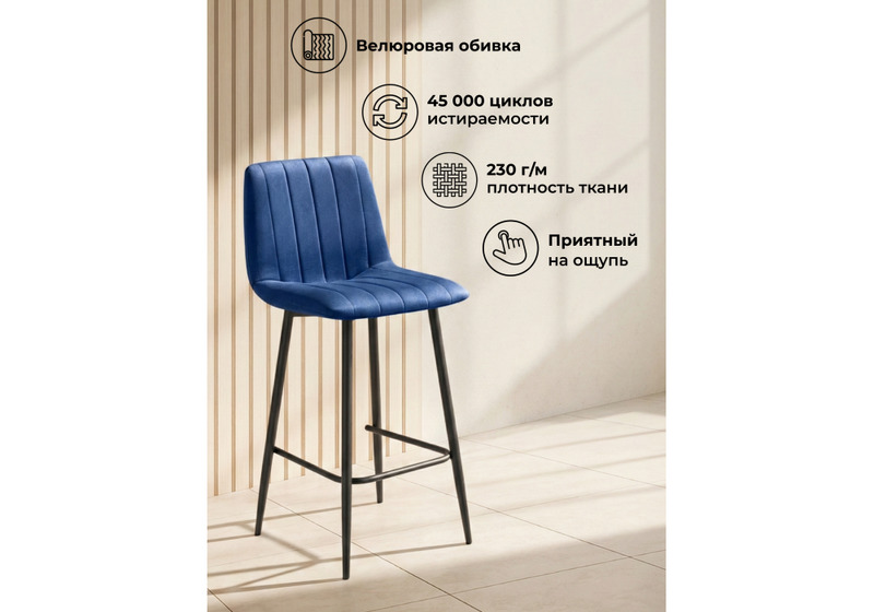 Барный стул, Дани Мини синий (zd 798) / черный np