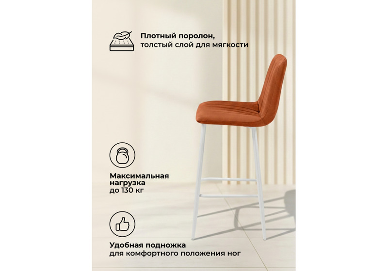 Барный стул, Дани Мини терракотовый (zd 432) / белый np