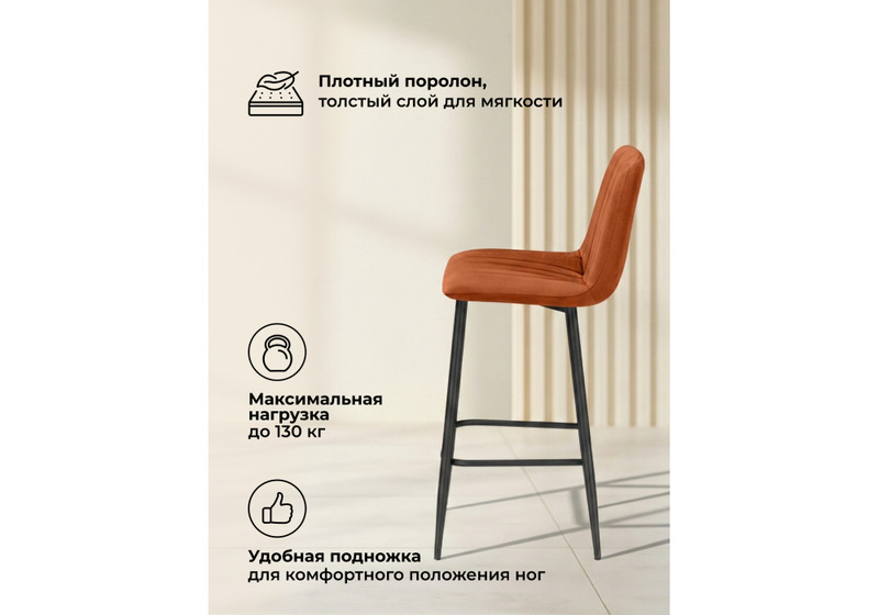 Барный стул, Дани Мини терракотовый (zd 432) / черный np