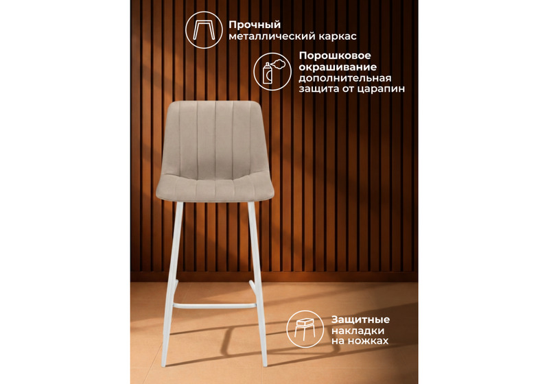 Барный стул, Дани Мини бежевый (zd 210) / белый np