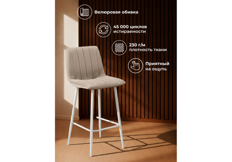 Барный стул, Дани Мини бежевый (zd 210) / белый np