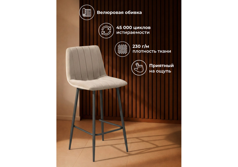 Барный стул, Дани Мини бежевый (zd 210) / черный np