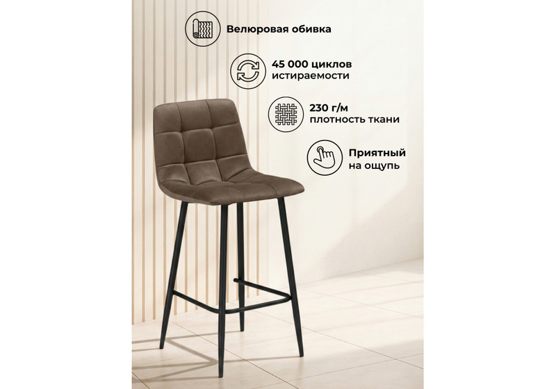 Барный стул, Чилли Мини коричневый (zd 233) / черный np