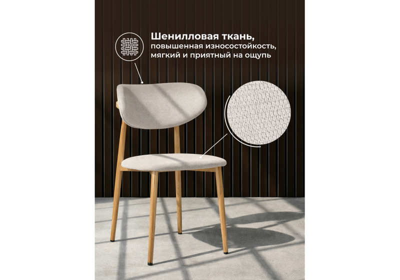 Стул на металлокаркасе, Lisbon бежевый / цвет дерева