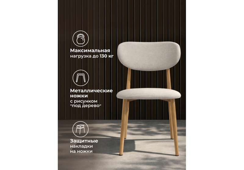 Стул на металлокаркасе, Lisbon бежевый / цвет дерева