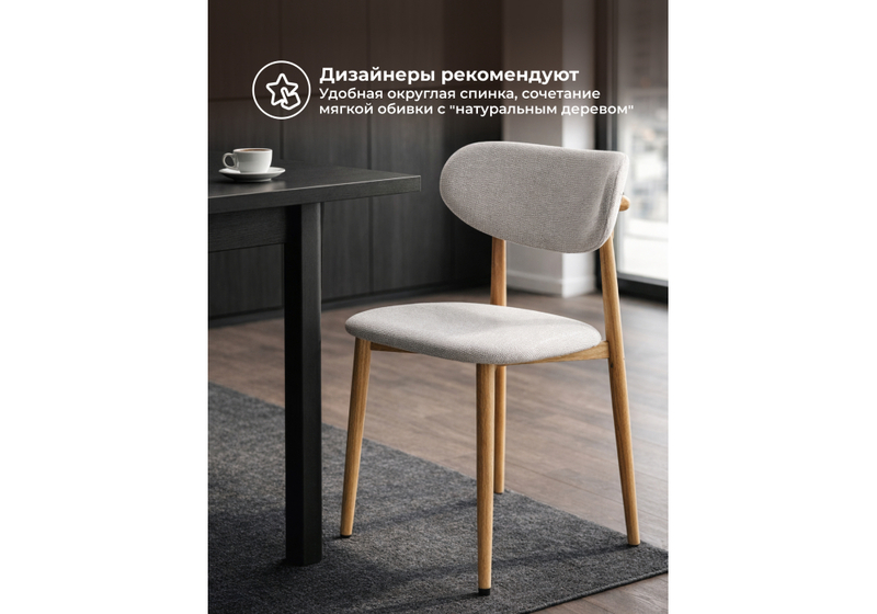 Стул на металлокаркасе, Lisbon бежевый / цвет дерева