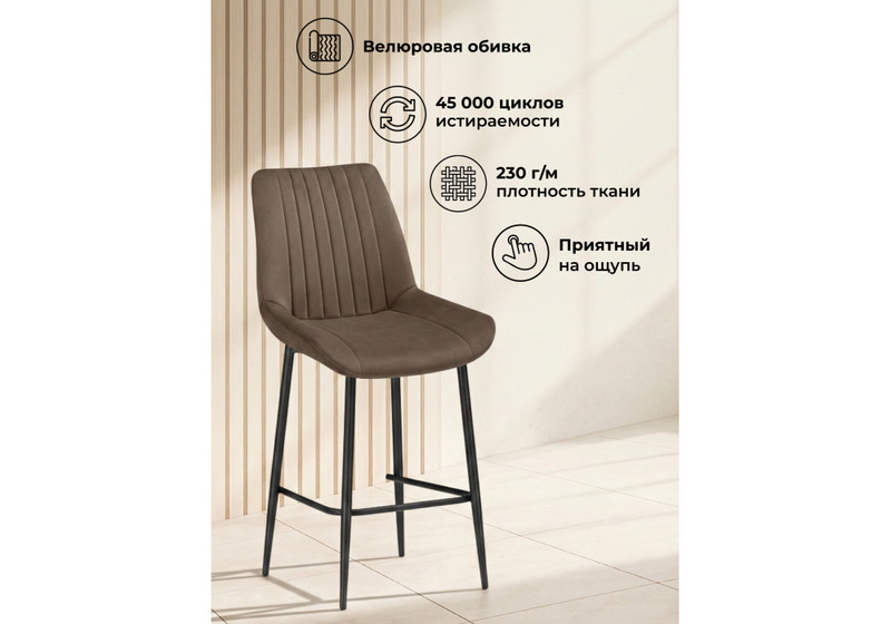 Барный стул, Седа коричневый (zd 233) / черный np