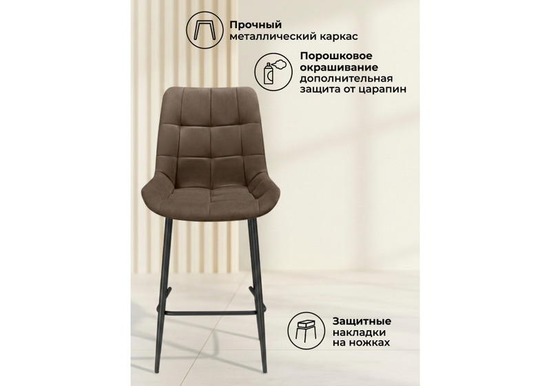 Барный стул, Челси коричневый (zd 233) / черный np