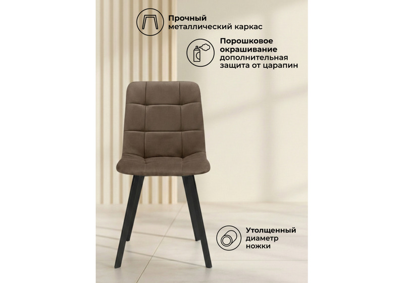 Стул на металлокаркасе, Чилли коричневый / черный