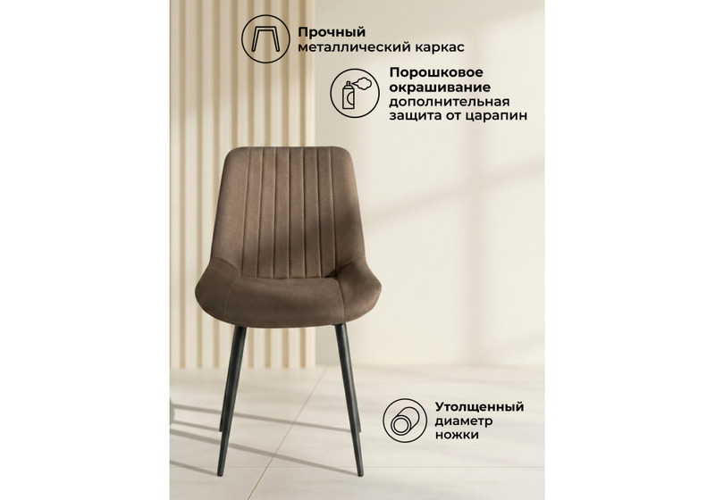 Стул на металлокаркасе, Седа коричневый (zd 233) / черный np