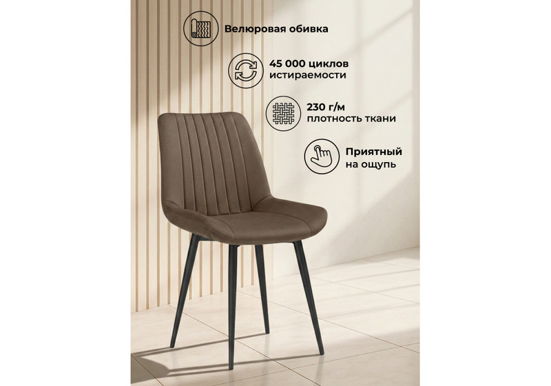 Стул на металлокаркасе, Седа коричневый (zd 233) / черный np