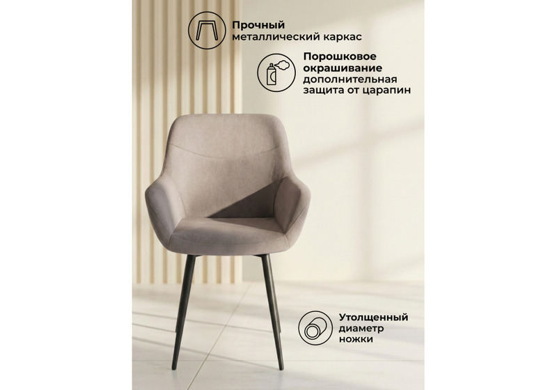 Стул на металлокаркасе, Флюид латте (zd (290) / черный