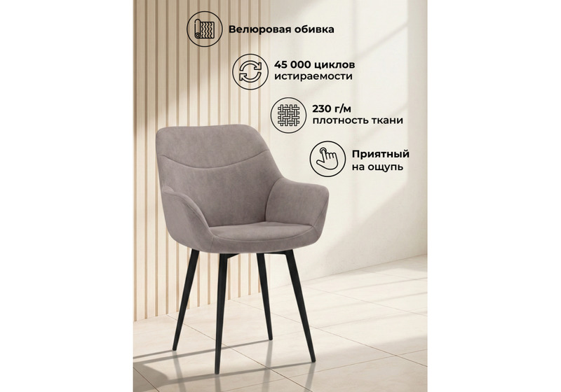 Стул на металлокаркасе, Флюид латте (zd (290) / черный