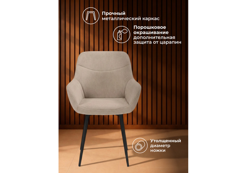 Стул на металлокаркасе, Флюид бежевый (zd 210) / черный