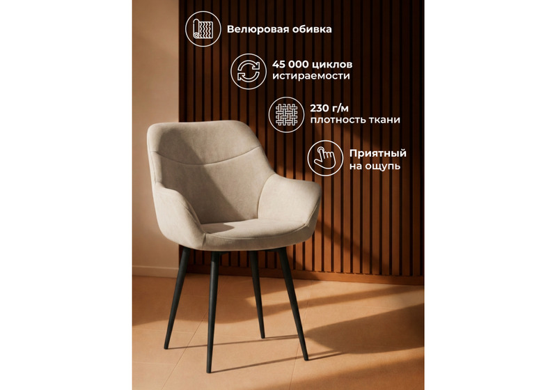 Стул на металлокаркасе, Флюид бежевый (zd 210) / черный