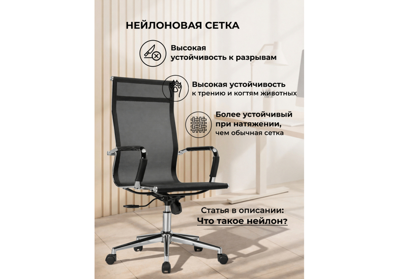 Офисное кресло, Reus сетка черный / хром