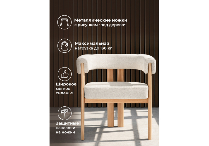 Стул на металлокаркасе, Selma бежевый / бук