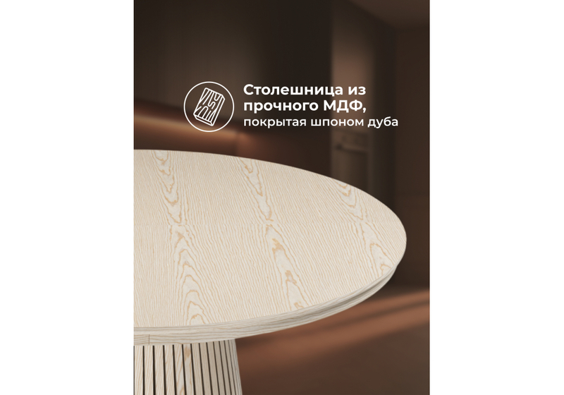 Стол деревянный, Mersin 120(200)x120 шпон дуба / бук