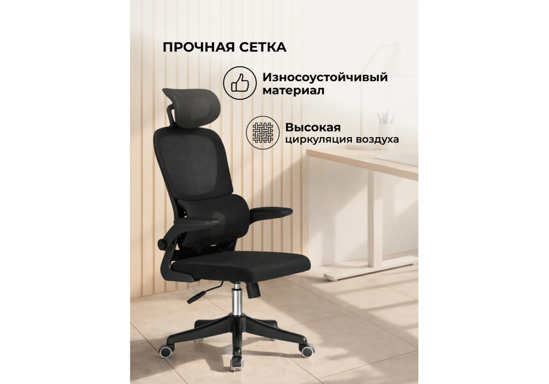 Офисное кресло, Sprut сетка черный